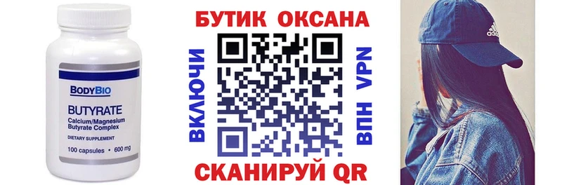БУТИРАТ бутик  где продают   Коммунар 